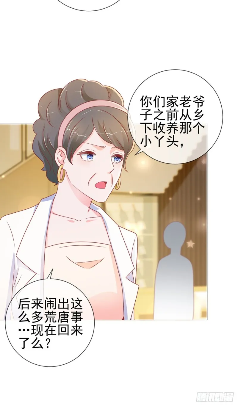 第168话 真假千金 第11页
