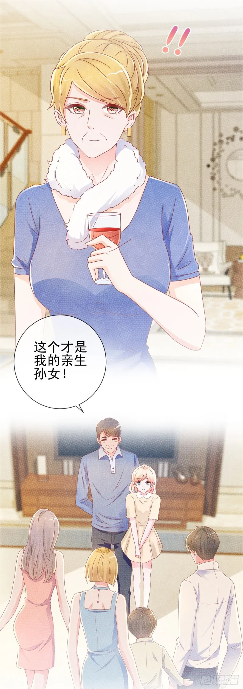 第168话 真假千金 第12页