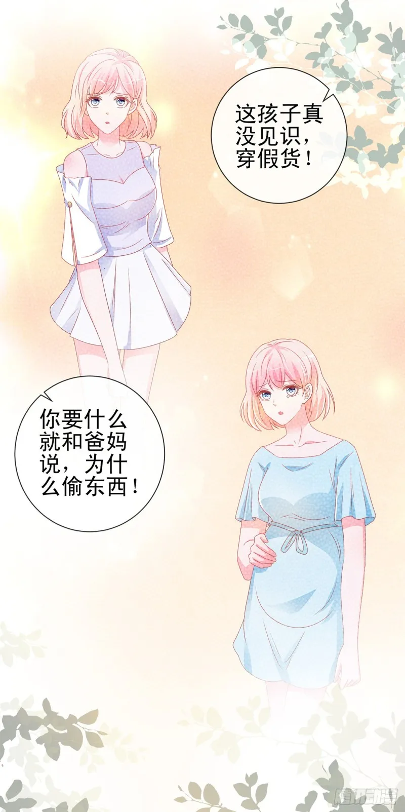 第168话 真假千金 第14页