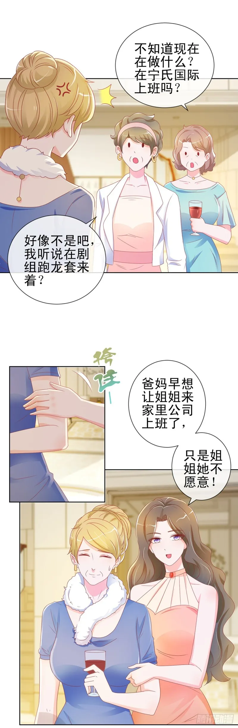 第168话 真假千金 第16页