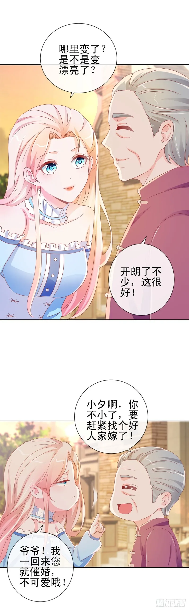 第168话 真假千金 第22页