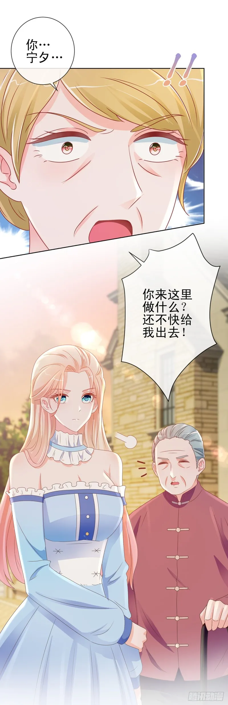 第168话 真假千金 第24页