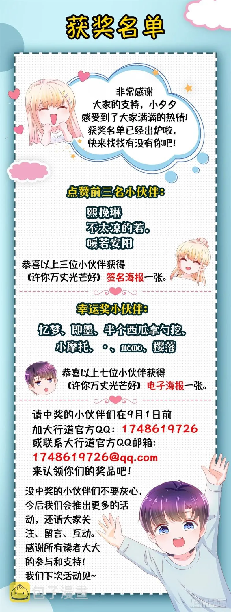 第168话 真假千金 第26页