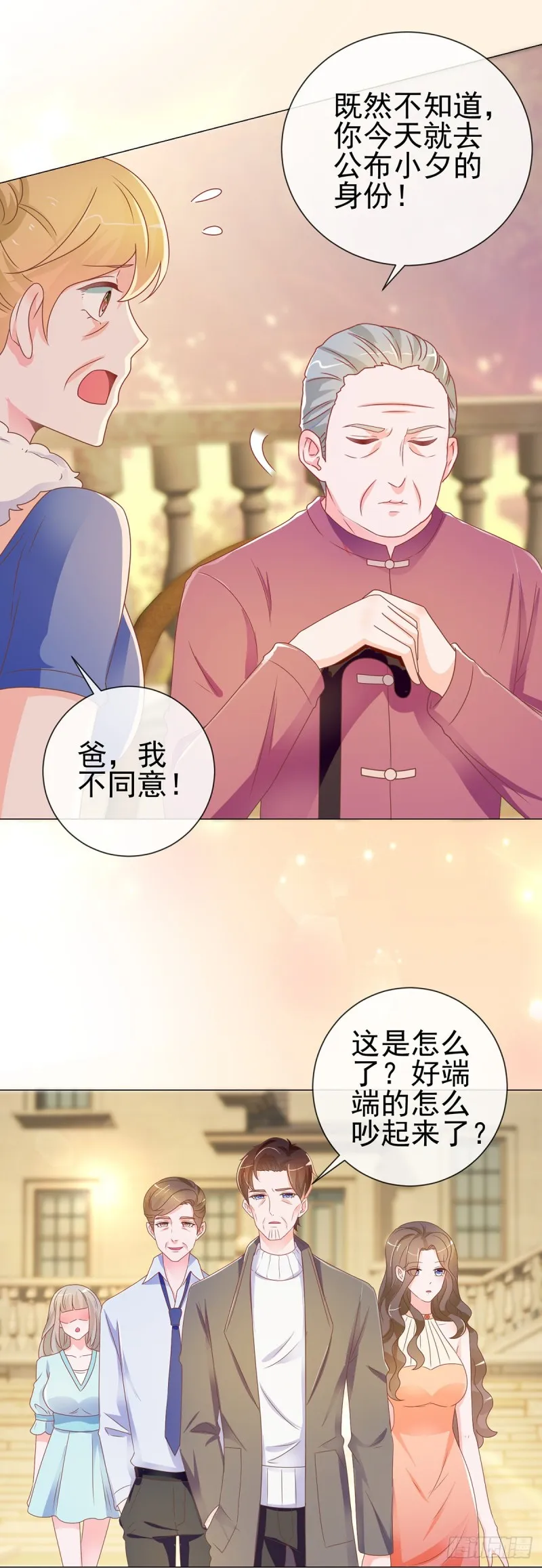 第169话 宁家寿宴 第5页