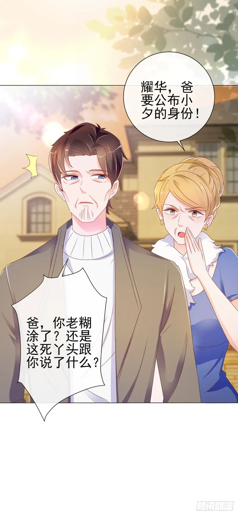 第169话 宁家寿宴 第7页