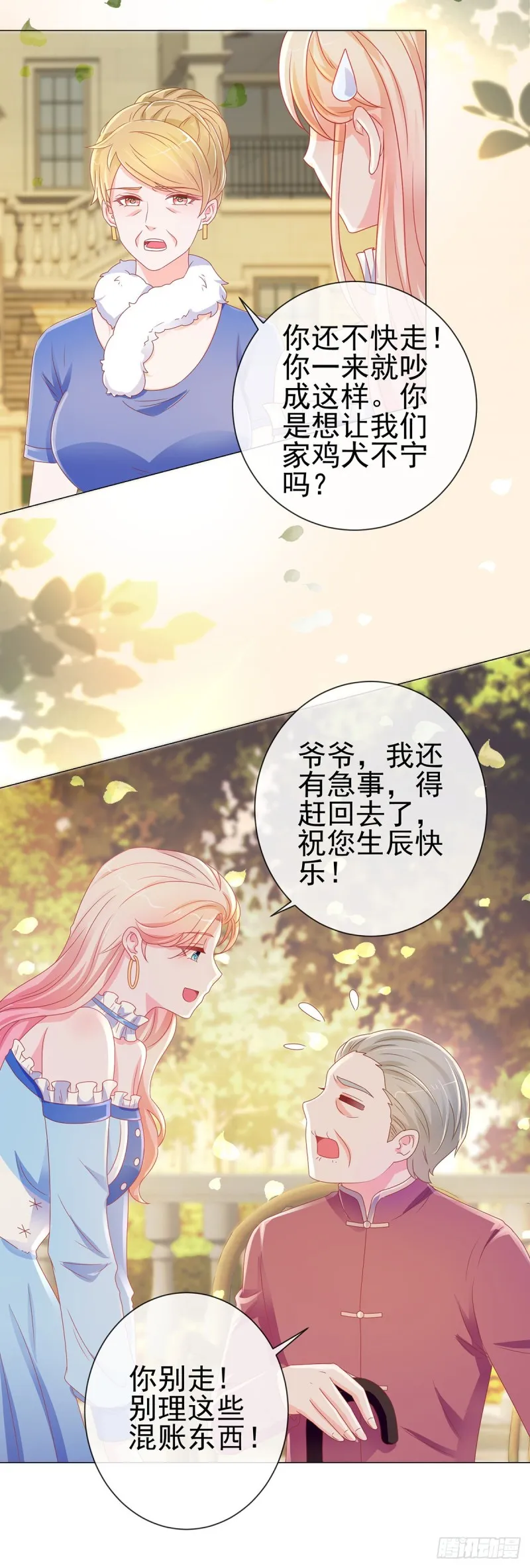第169话 宁家寿宴 第9页