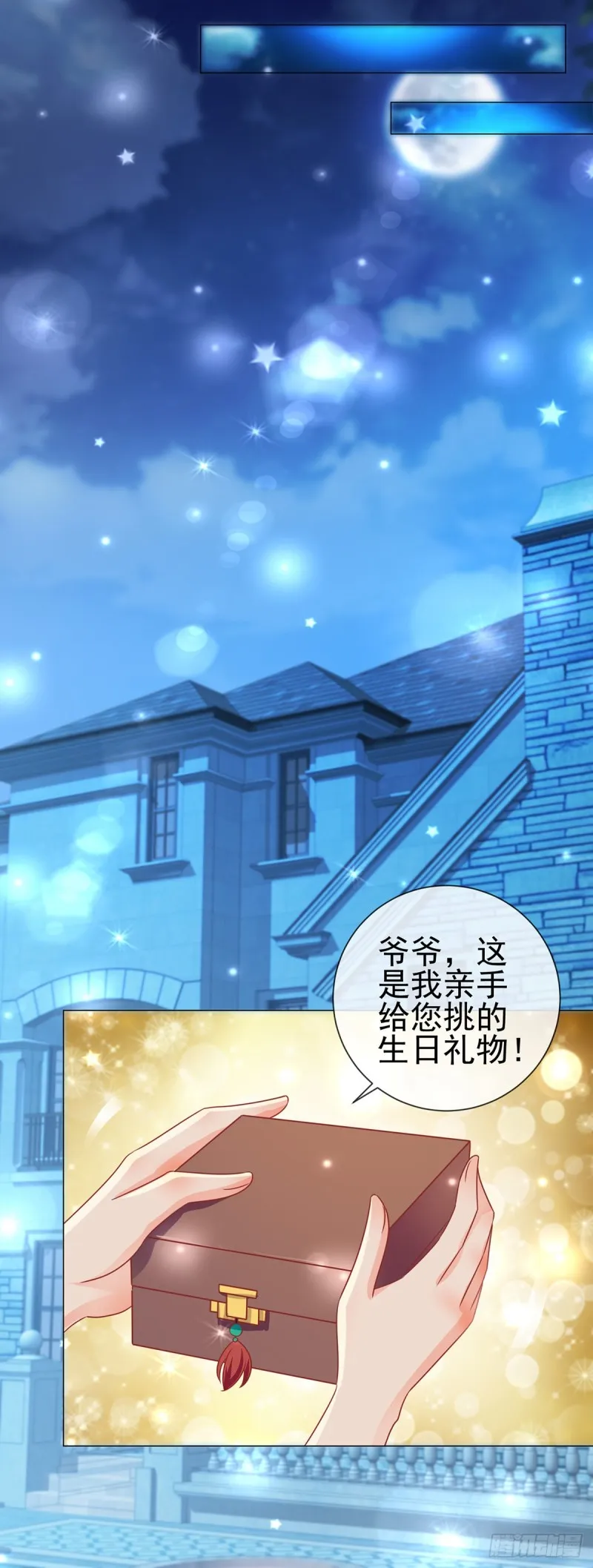 第169话 宁家寿宴 第13页