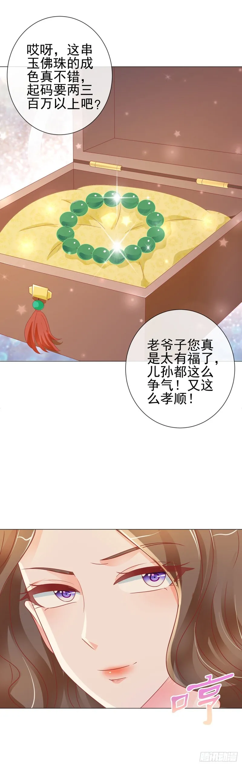 第169话 宁家寿宴 第15页