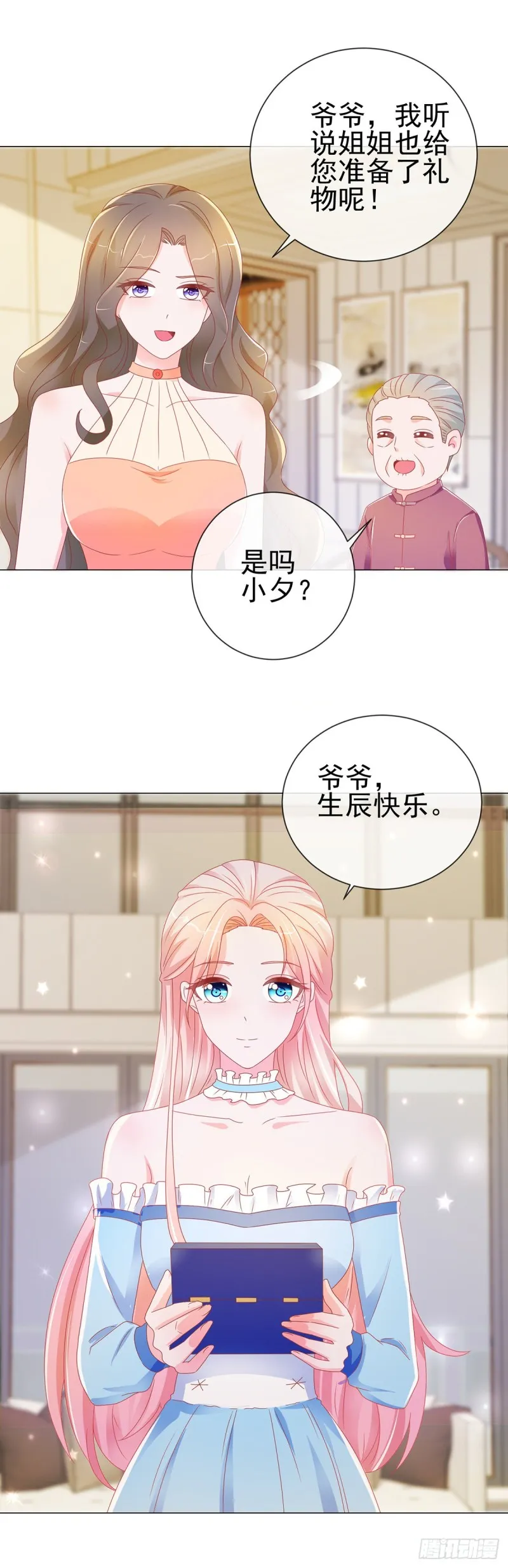 第169话 宁家寿宴 第17页