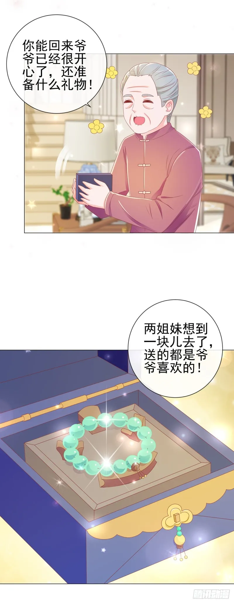第169话 宁家寿宴 第18页
