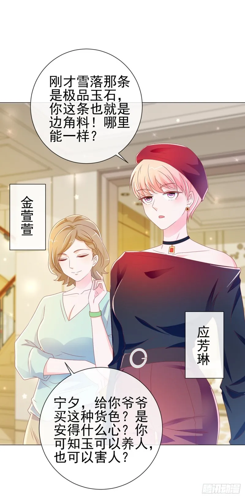 第169话 宁家寿宴 第19页
