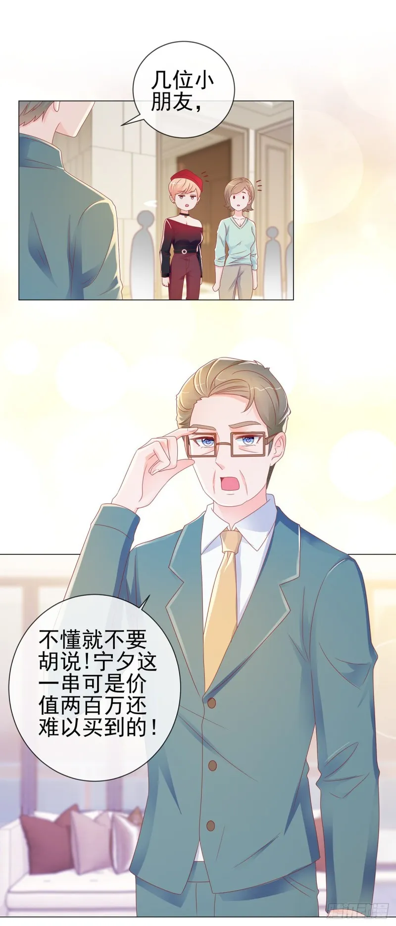 第169话 宁家寿宴 第20页