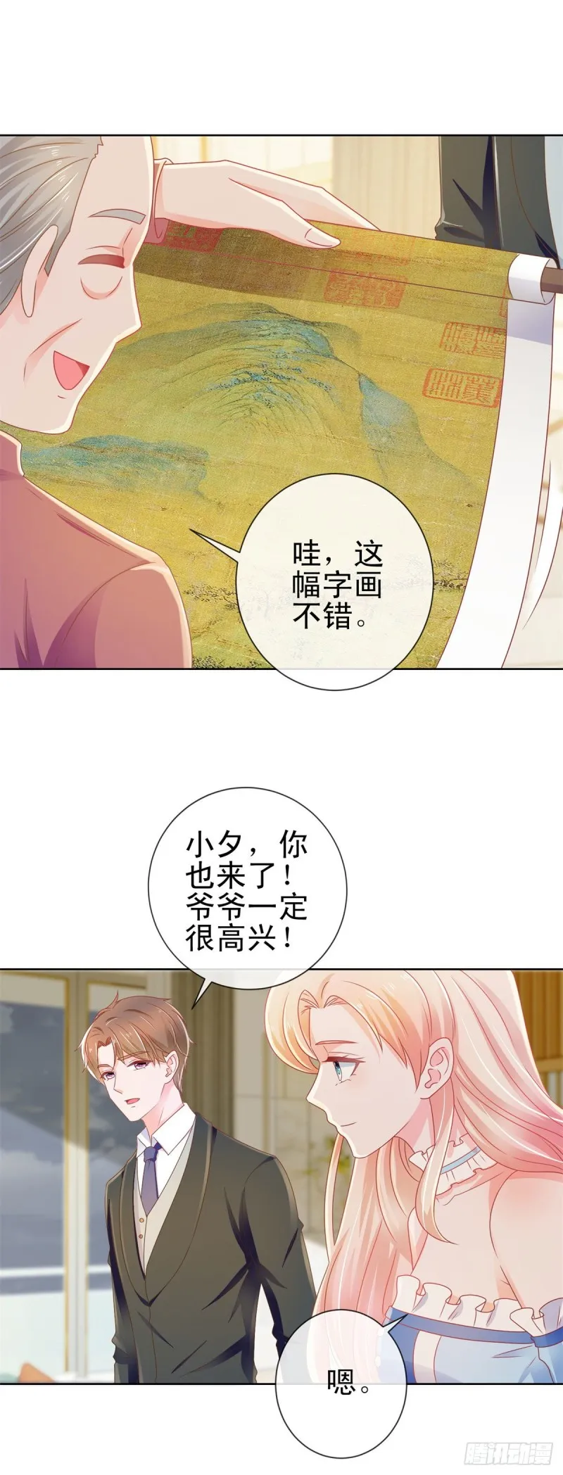 第170话 陆氏到访 第7页