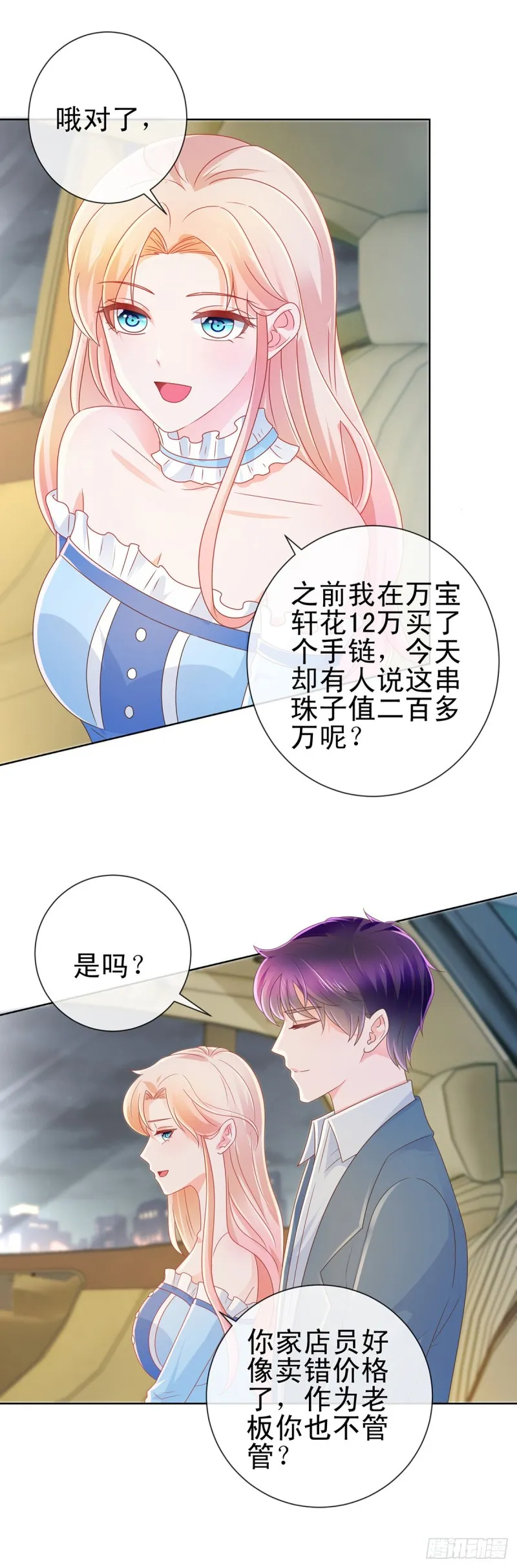 第171话 你怎么这么好吃 第7页