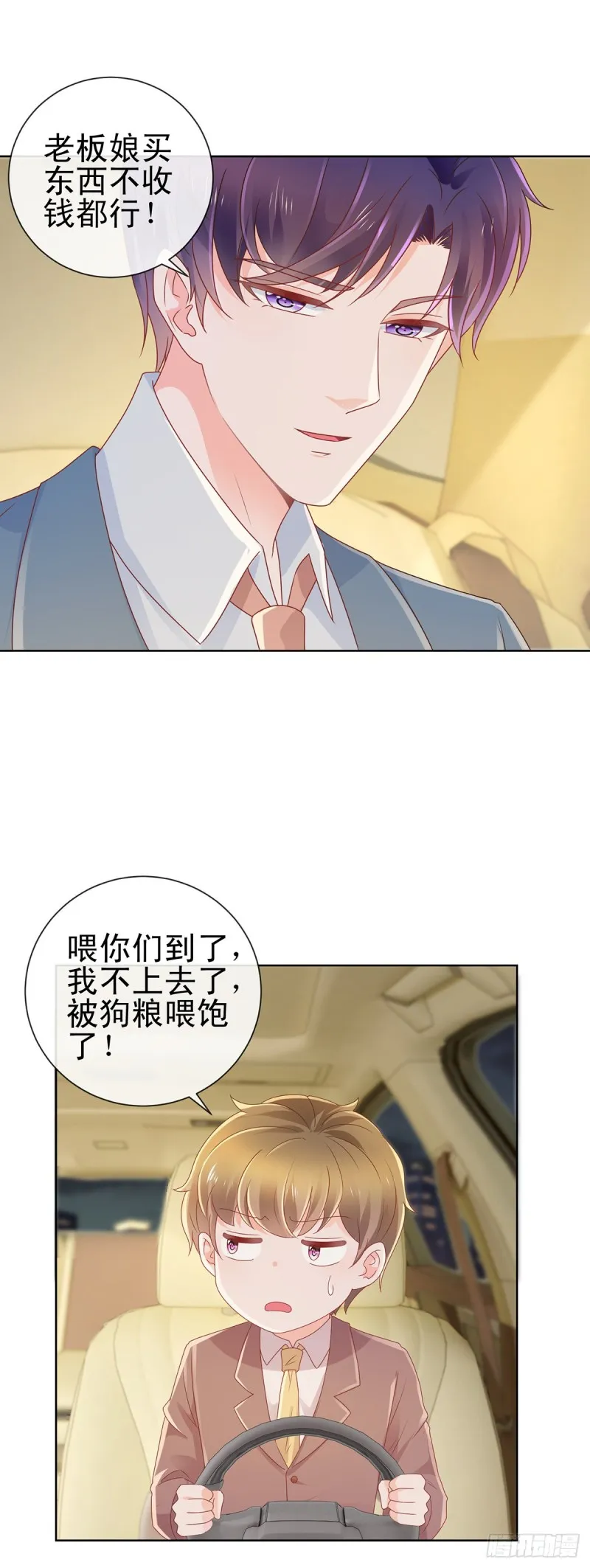 第171话 你怎么这么好吃 第8页