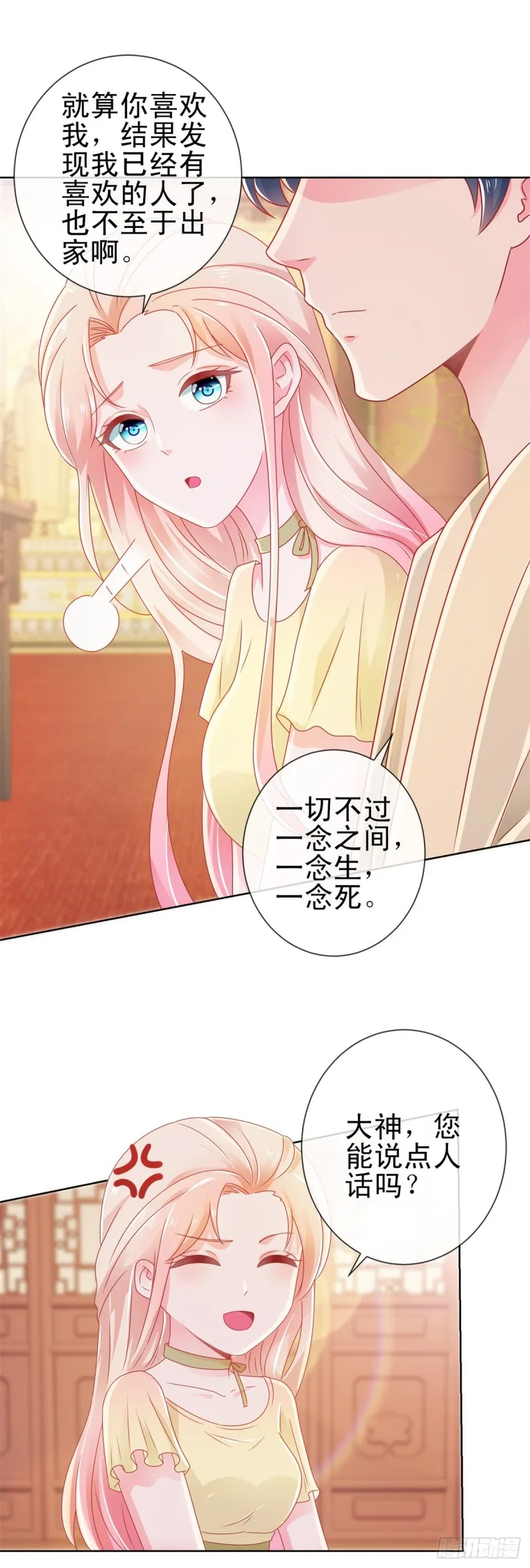 第174话 大神您能说点人话吗 第14页