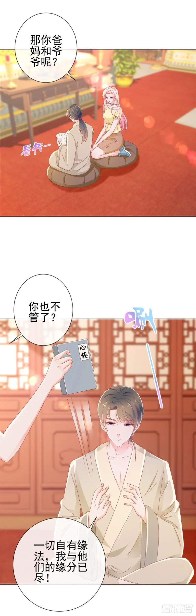 第174话 大神您能说点人话吗 第20页