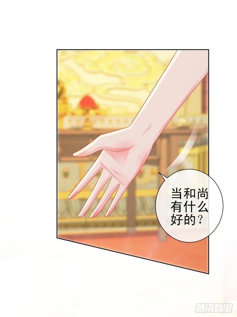 第175话 出家和尚被扑倒 第4页