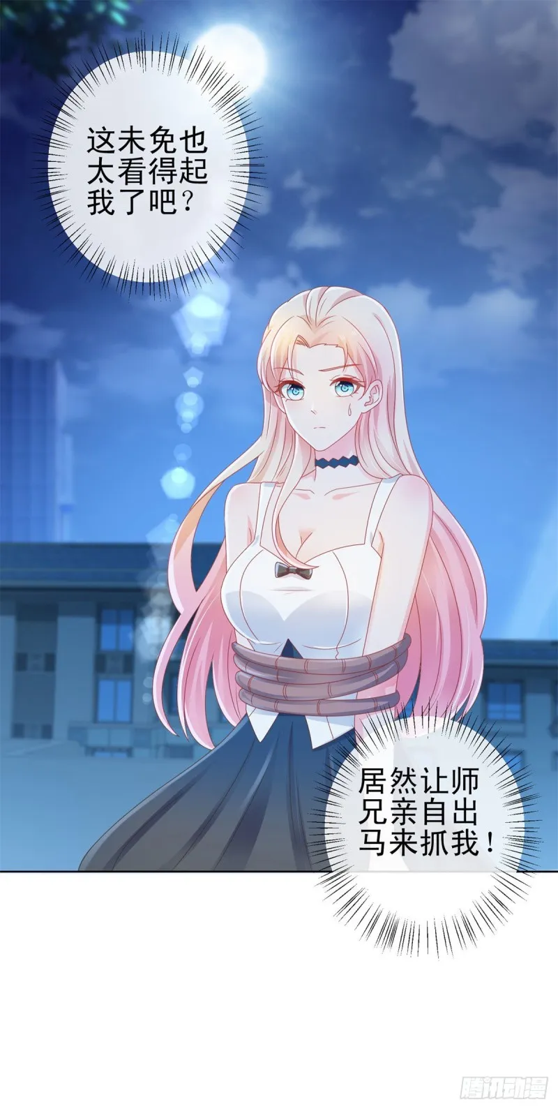 第176话 直升机下的求婚 第2页