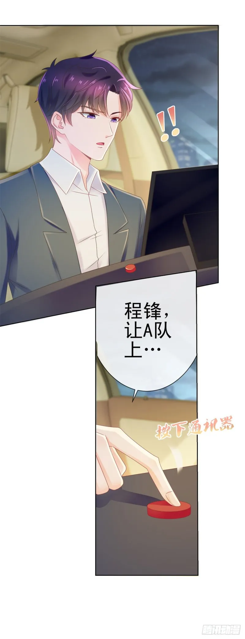 第176话 直升机下的求婚 第3页