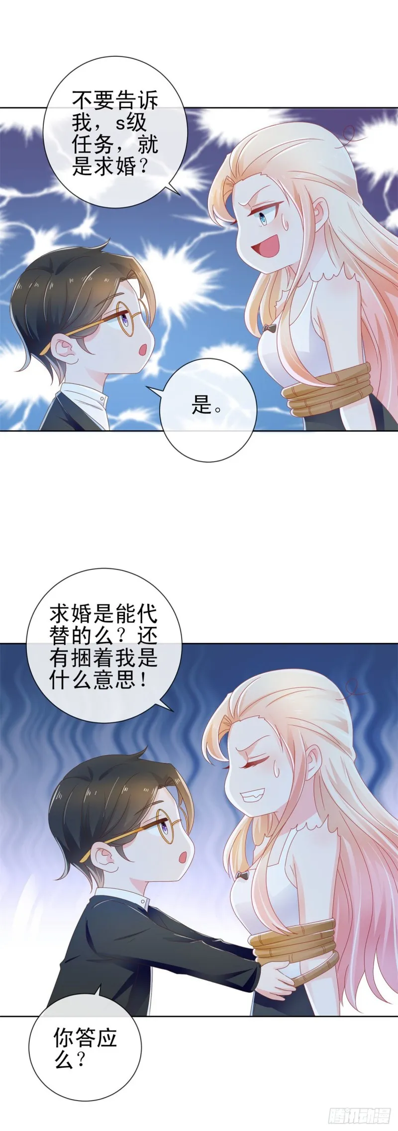 第176话 直升机下的求婚 第12页