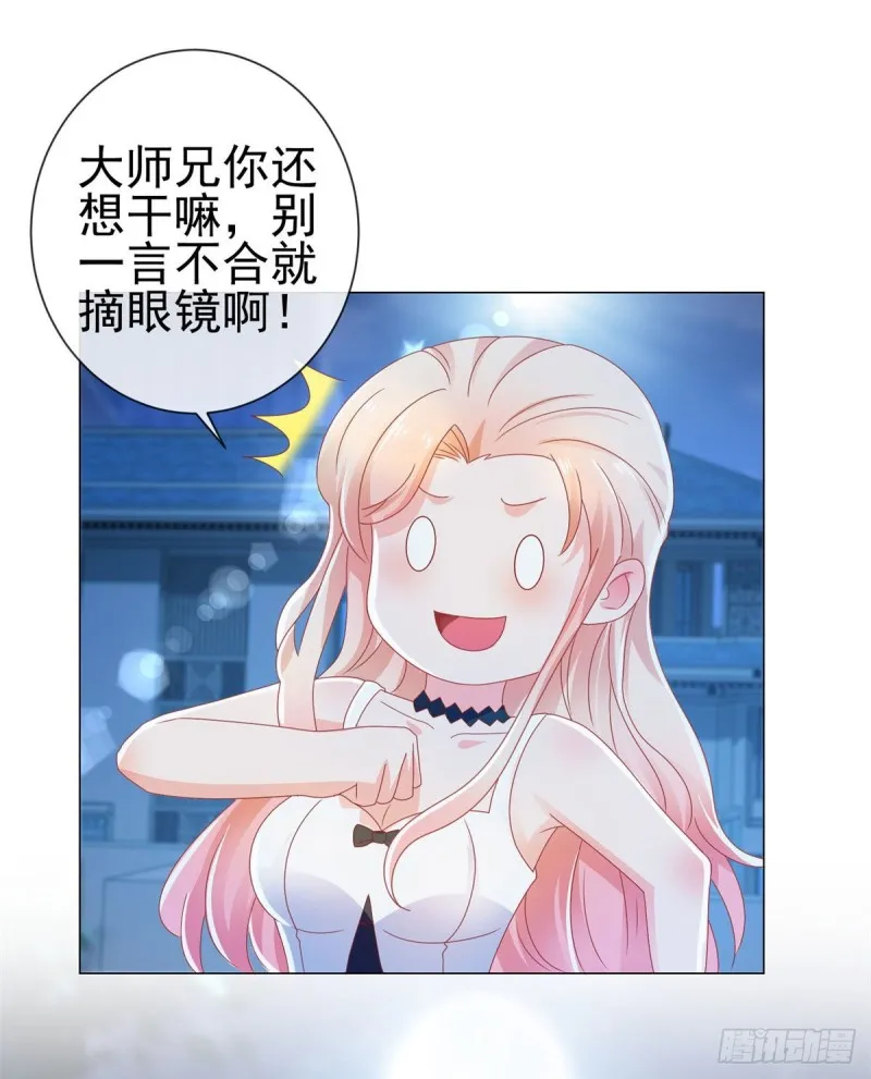 第176话 直升机下的求婚 第17页