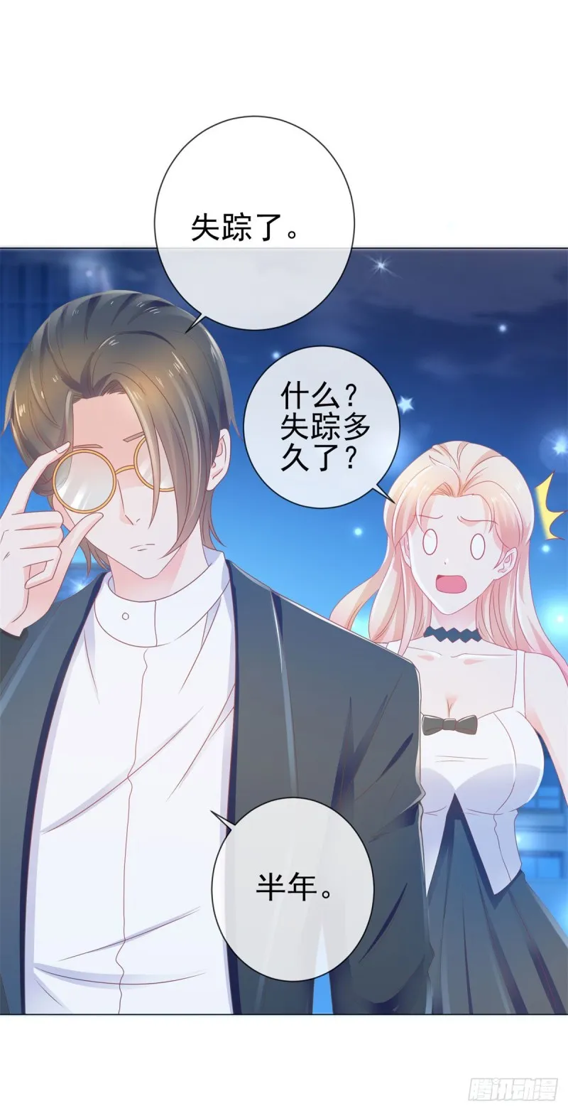 第176话 直升机下的求婚 第21页