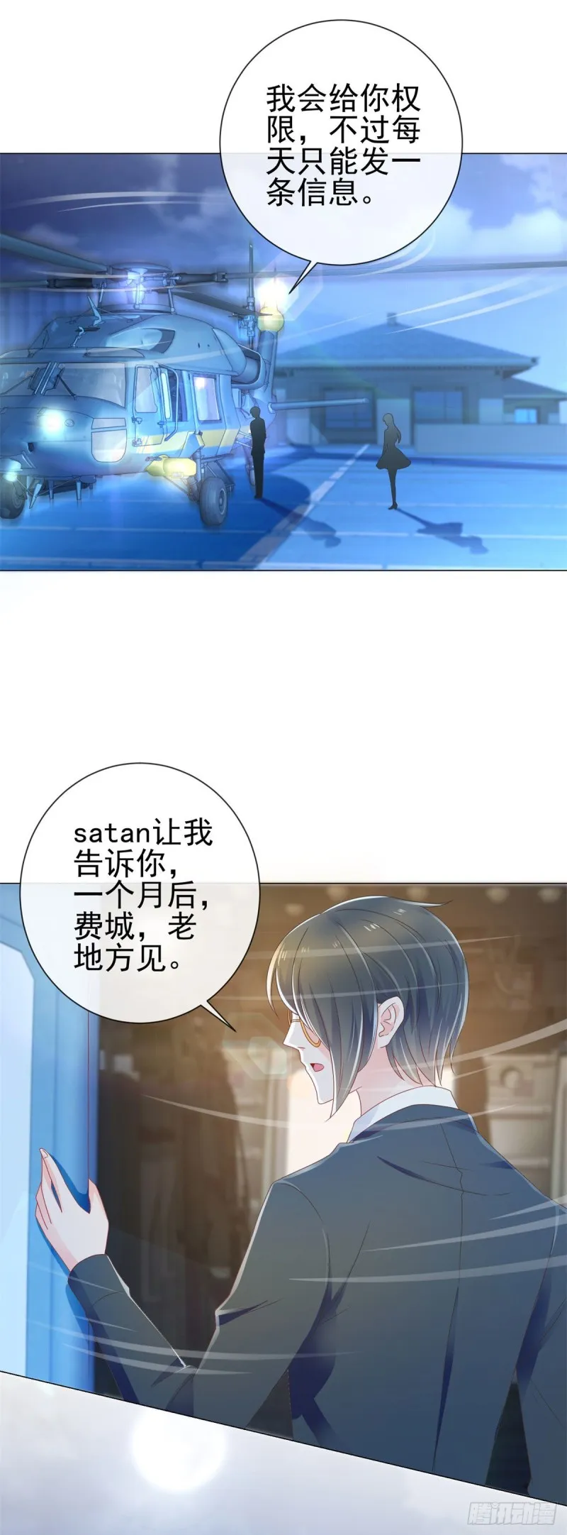 第176话 直升机下的求婚 第24页