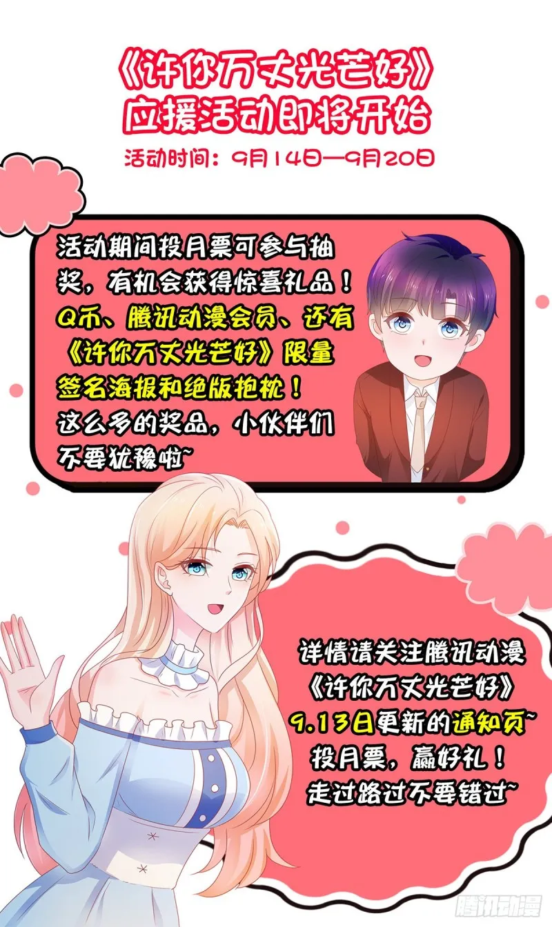 第176话 直升机下的求婚 第26页