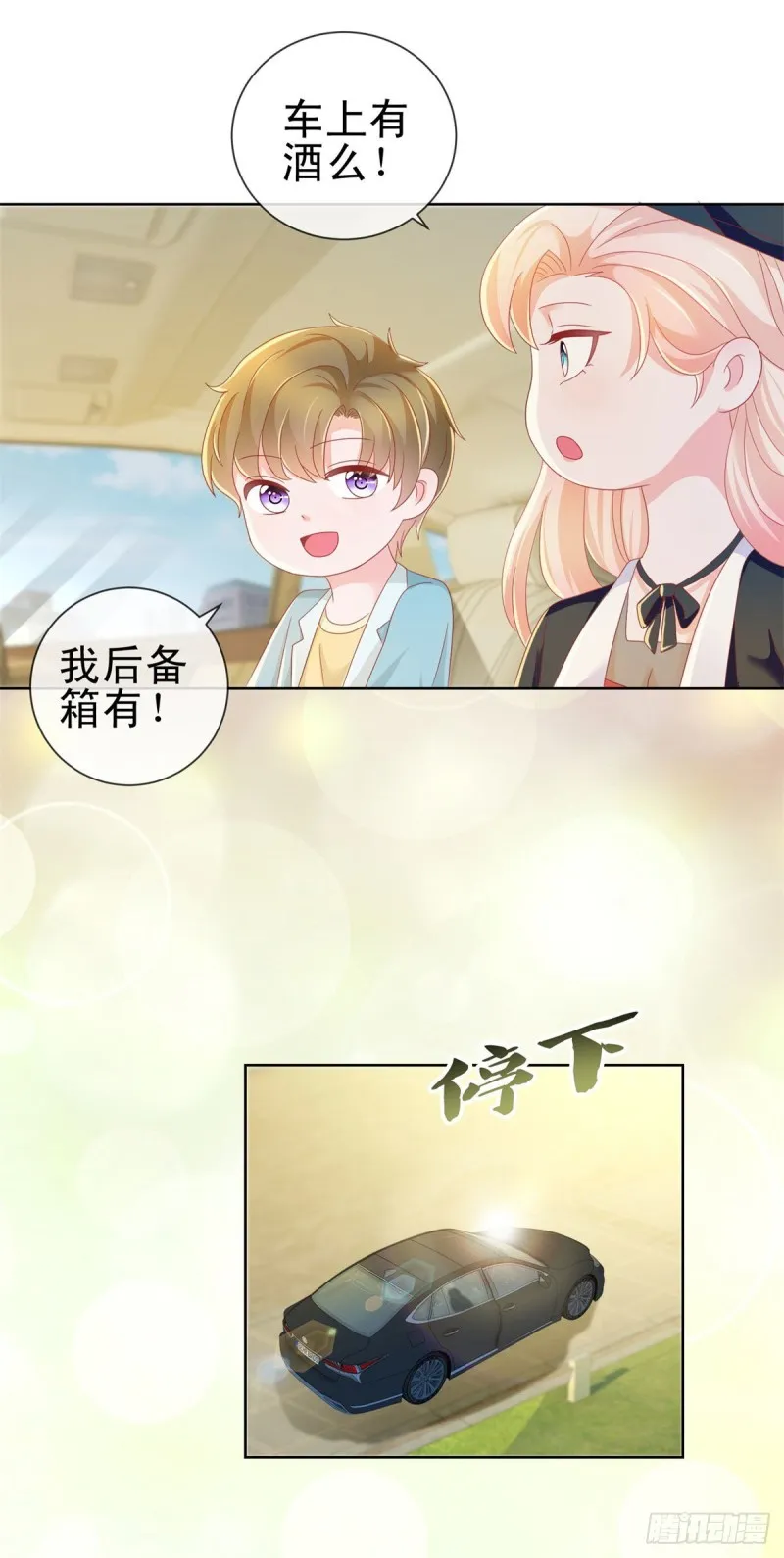 第177话 酒后乱来 第10页