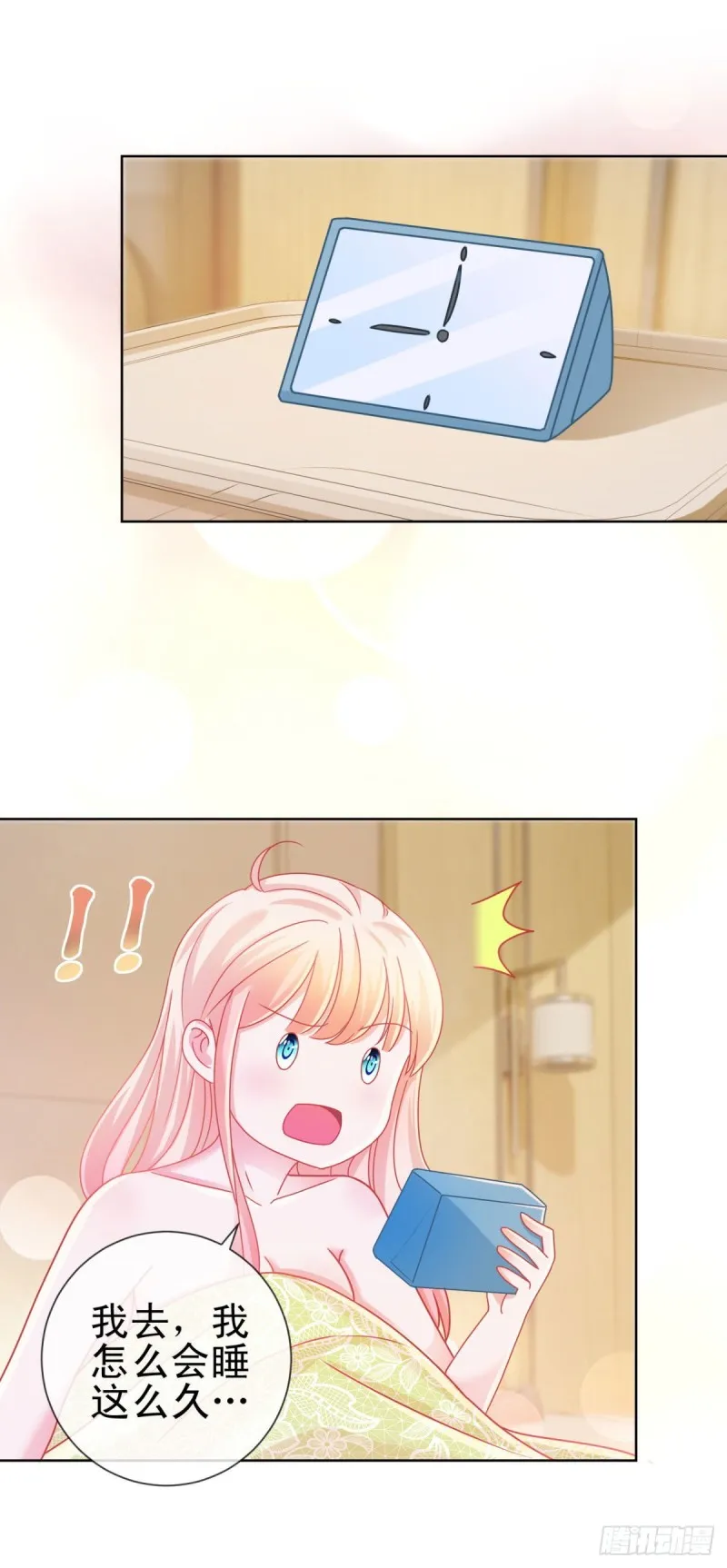 第178话 一起醒来 第4页