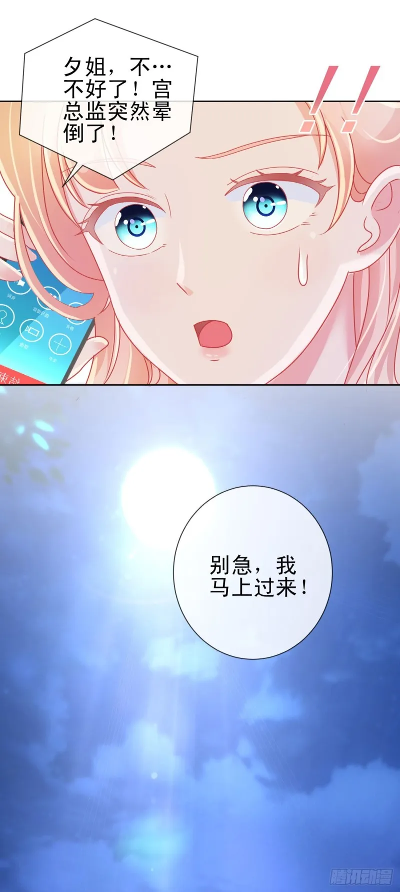 第178话 一起醒来 第13页