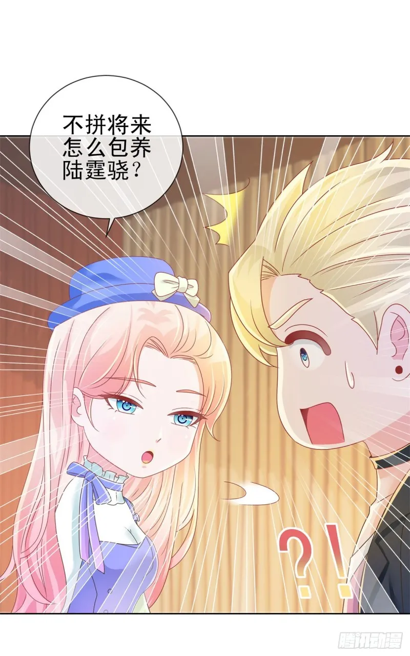 第181话 陆霆骁，我喜欢你！ 第20页