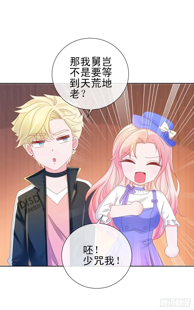 第181话 陆霆骁，我喜欢你！ 第21页