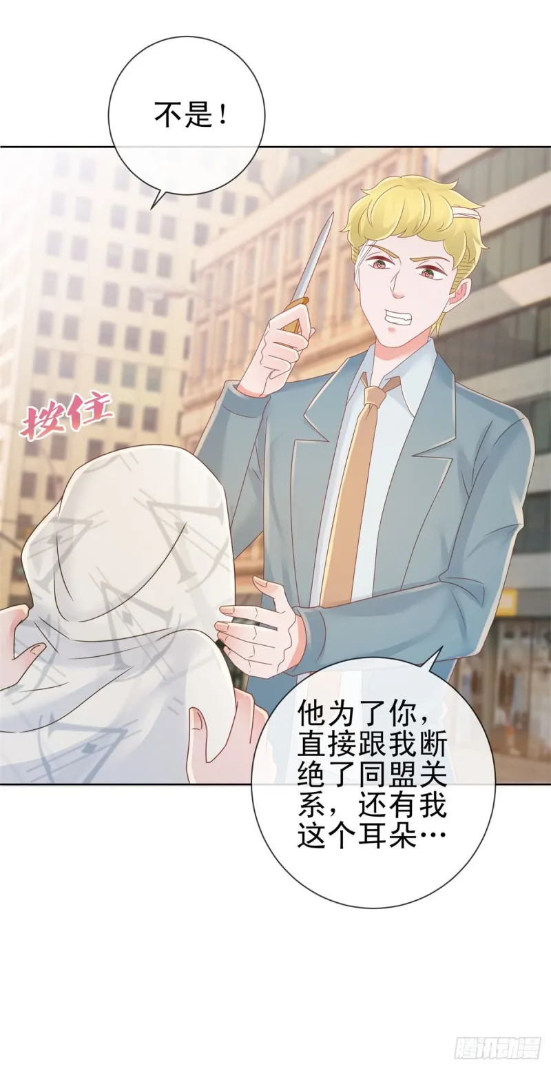 第182话 包养陆霆骁 第20页