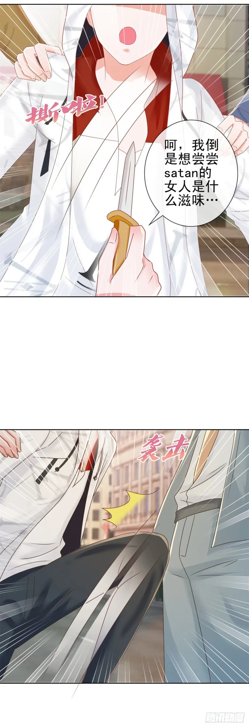 第182话 包养陆霆骁 第21页