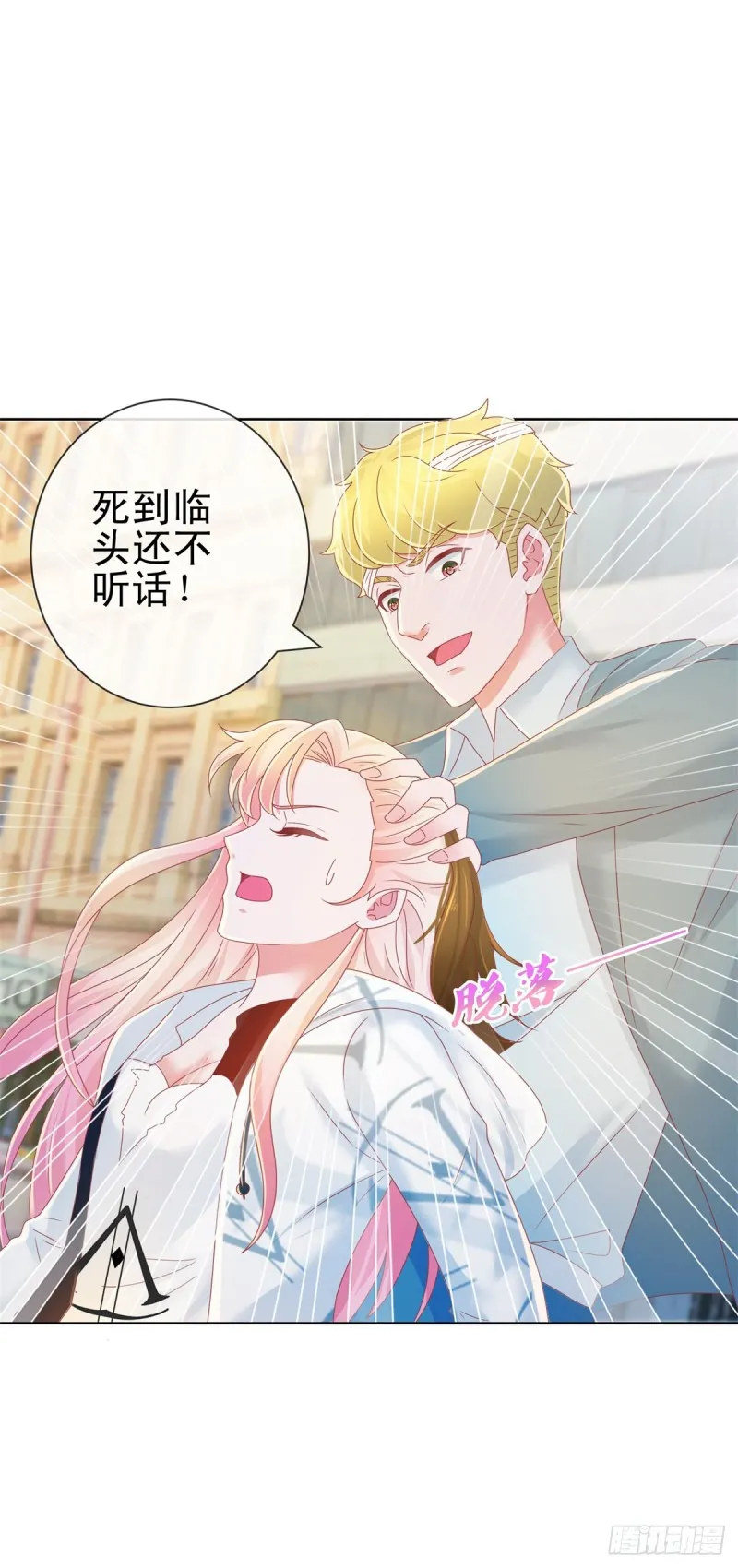 第182话 包养陆霆骁 第23页