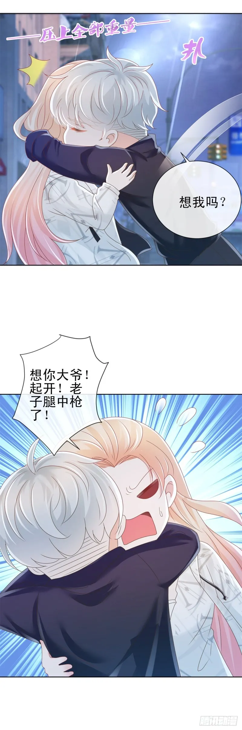 第184话 亲爱的，你想我吗？ 第7页