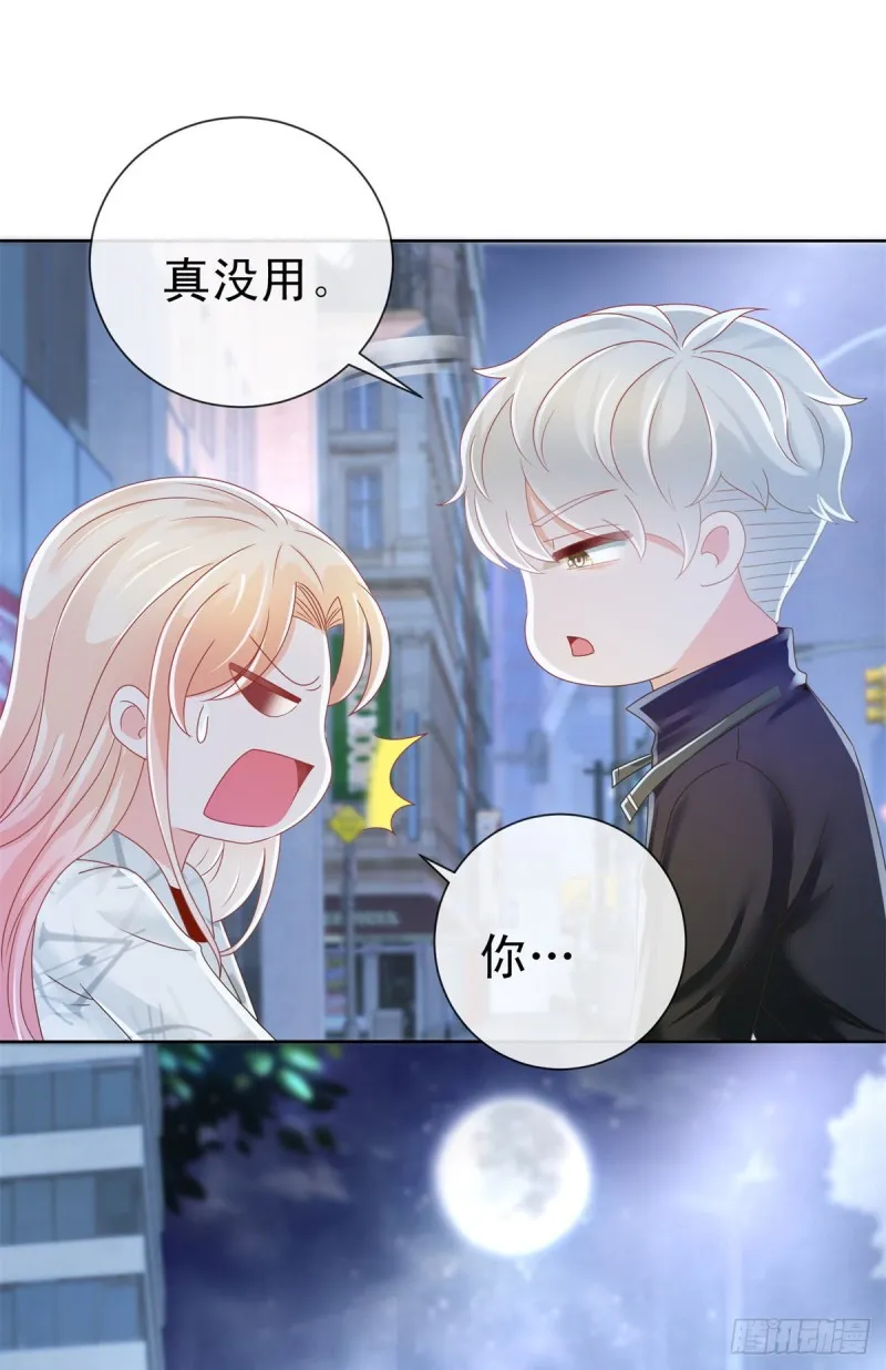 第184话 亲爱的，你想我吗？ 第8页