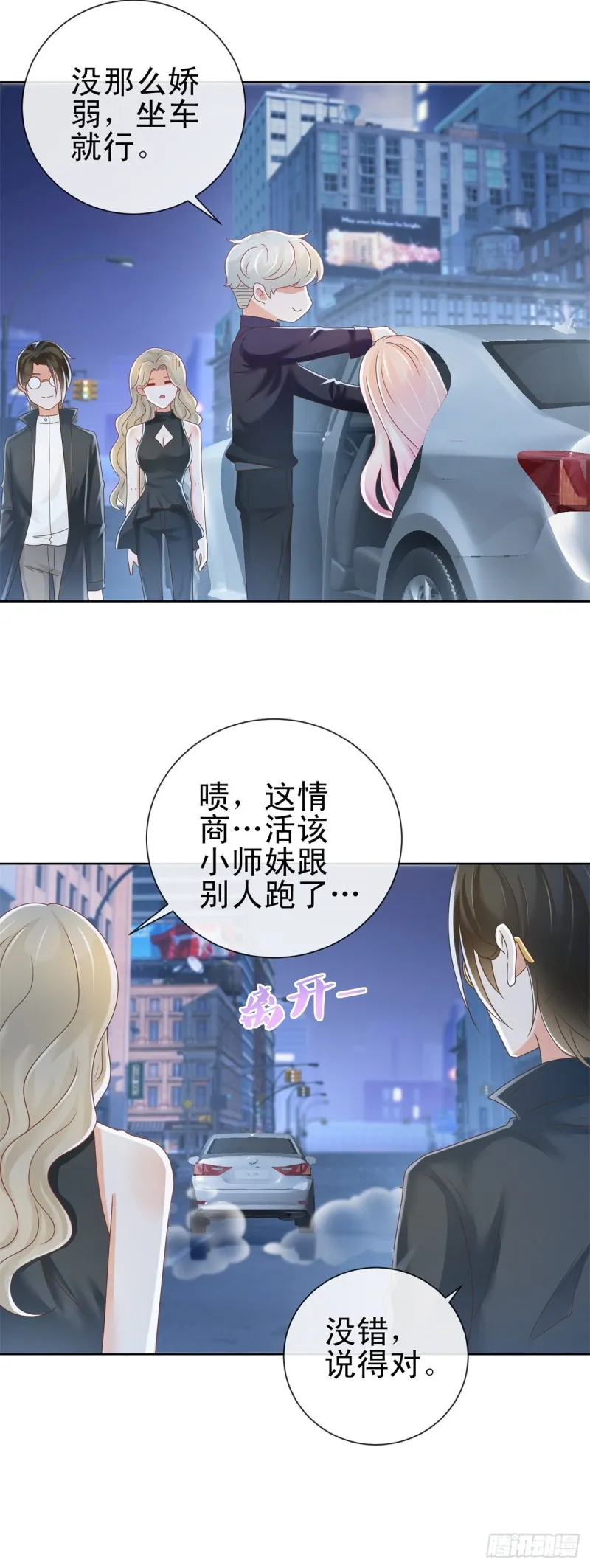 第184话 亲爱的，你想我吗？ 第11页
