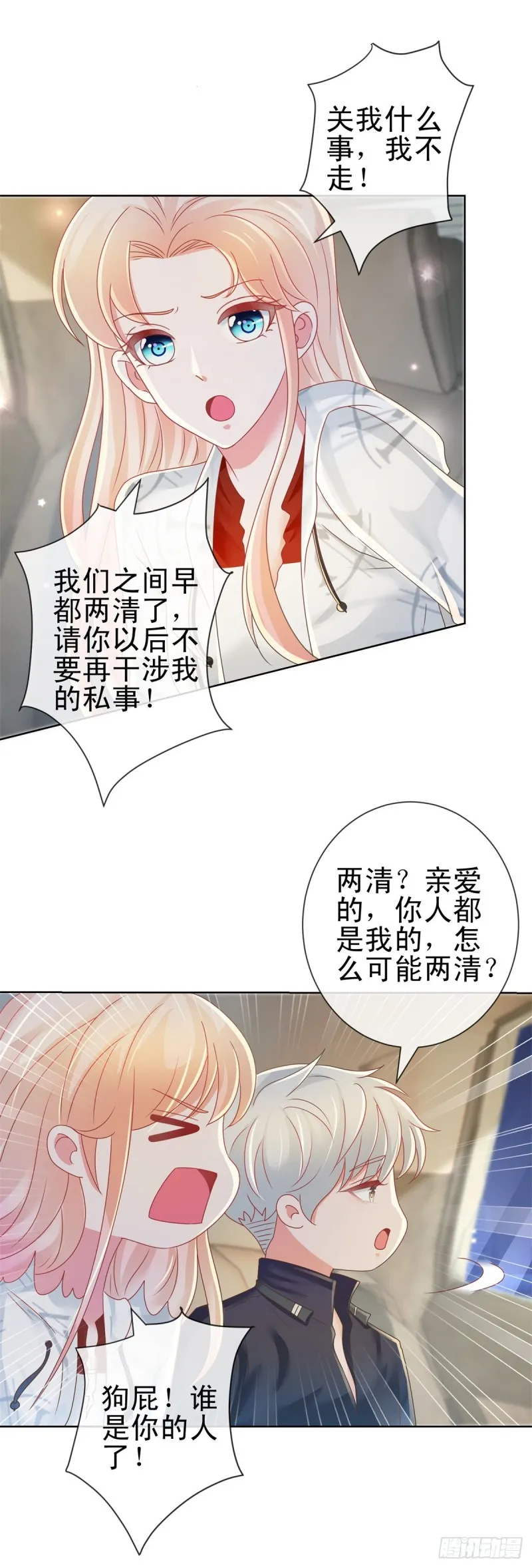 第184话 亲爱的，你想我吗？ 第15页