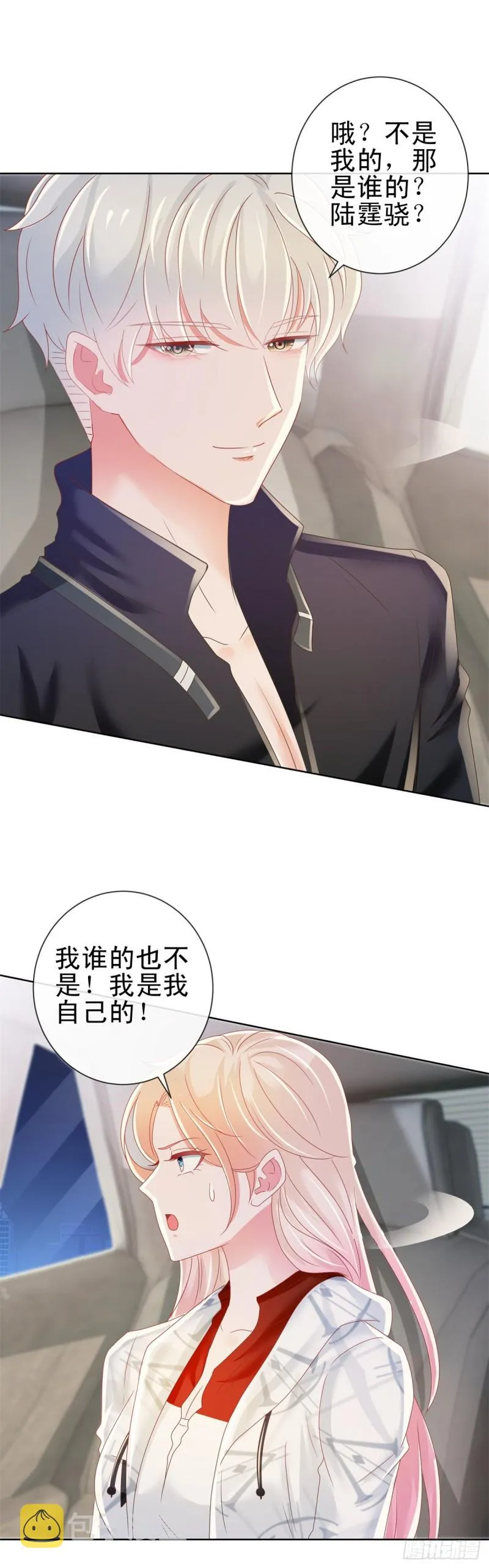 第184话 亲爱的，你想我吗？ 第16页