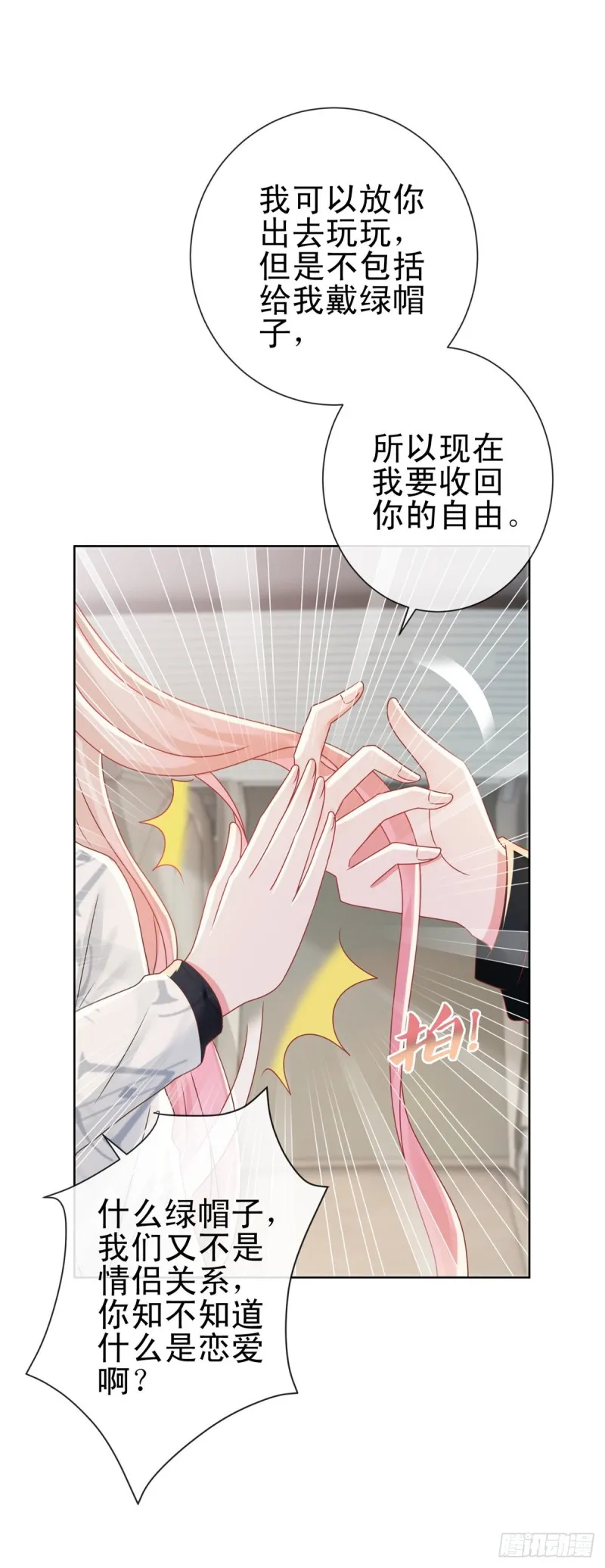 第184话 亲爱的，你想我吗？ 第17页