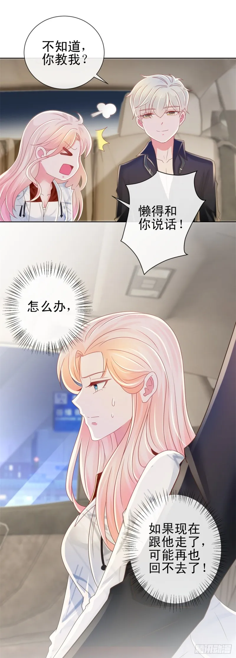 第184话 亲爱的，你想我吗？ 第18页