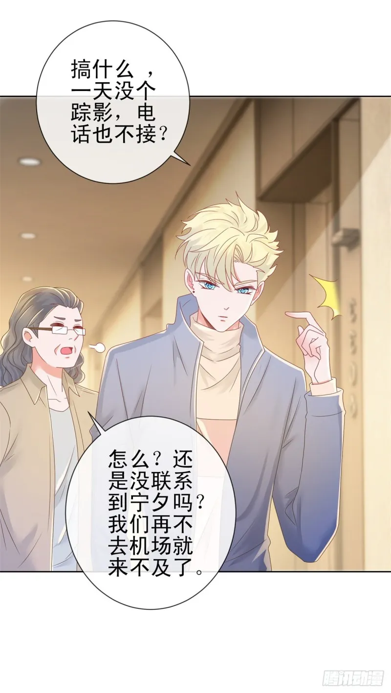 第184话 亲爱的，你想我吗？ 第20页