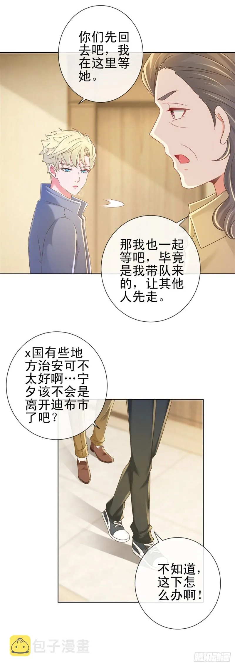 第184话 亲爱的，你想我吗？ 第21页