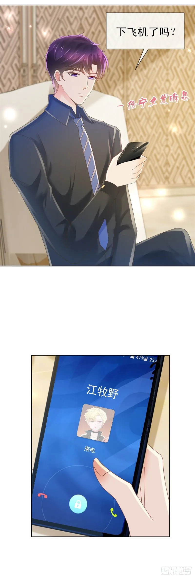 第184话 亲爱的，你想我吗？ 第23页