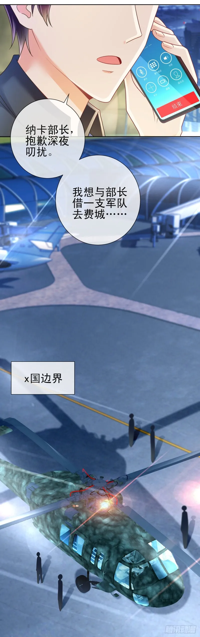第185话 劫持陆夫人 第3页
