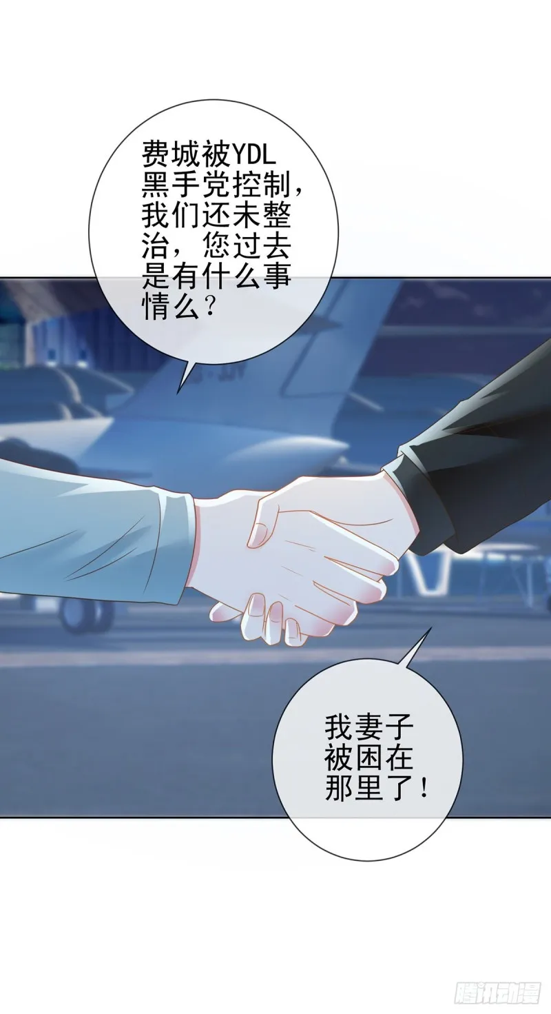第185话 劫持陆夫人 第6页
