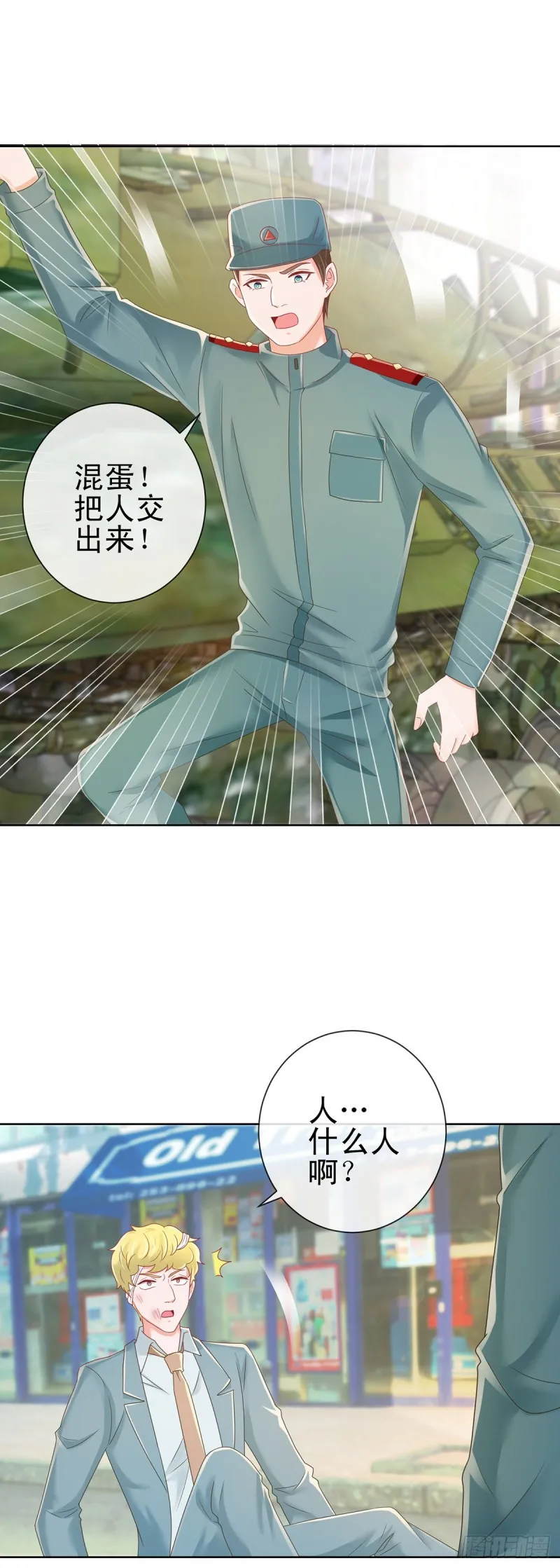 第185话 劫持陆夫人 第14页